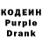 Кодеин Purple Drank I Sony